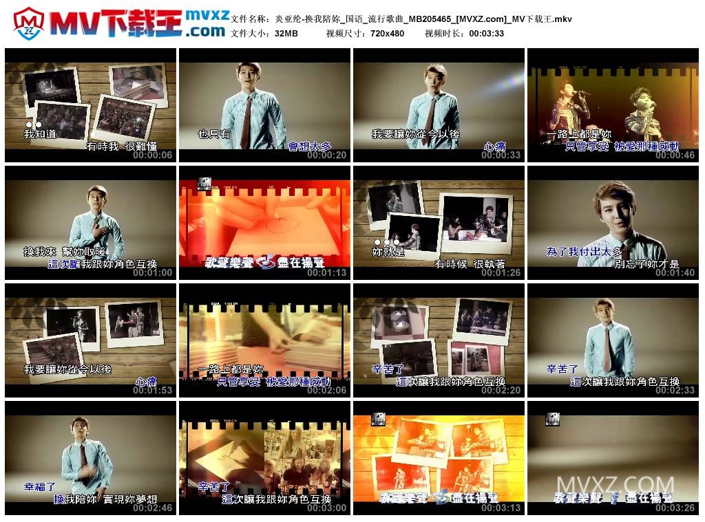 炎亚纶-换我陪妳_国语_流行歌曲_MB205465